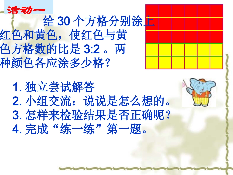 按比例分配的实际问题_第3页