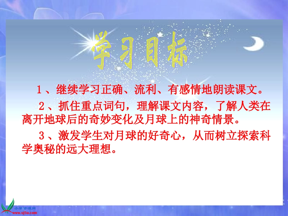 5、《飞向月球》_第3页