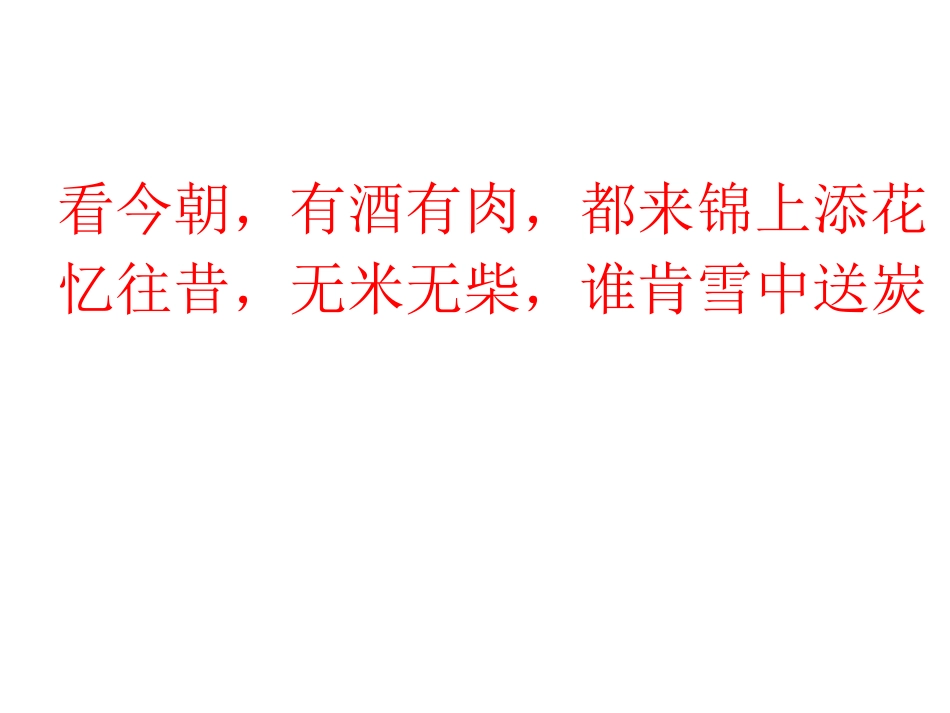 范进中举-(3)_第1页