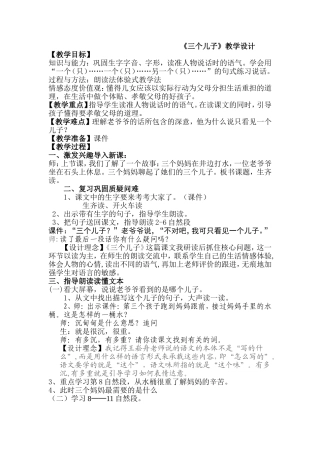《三个儿子》教学设计