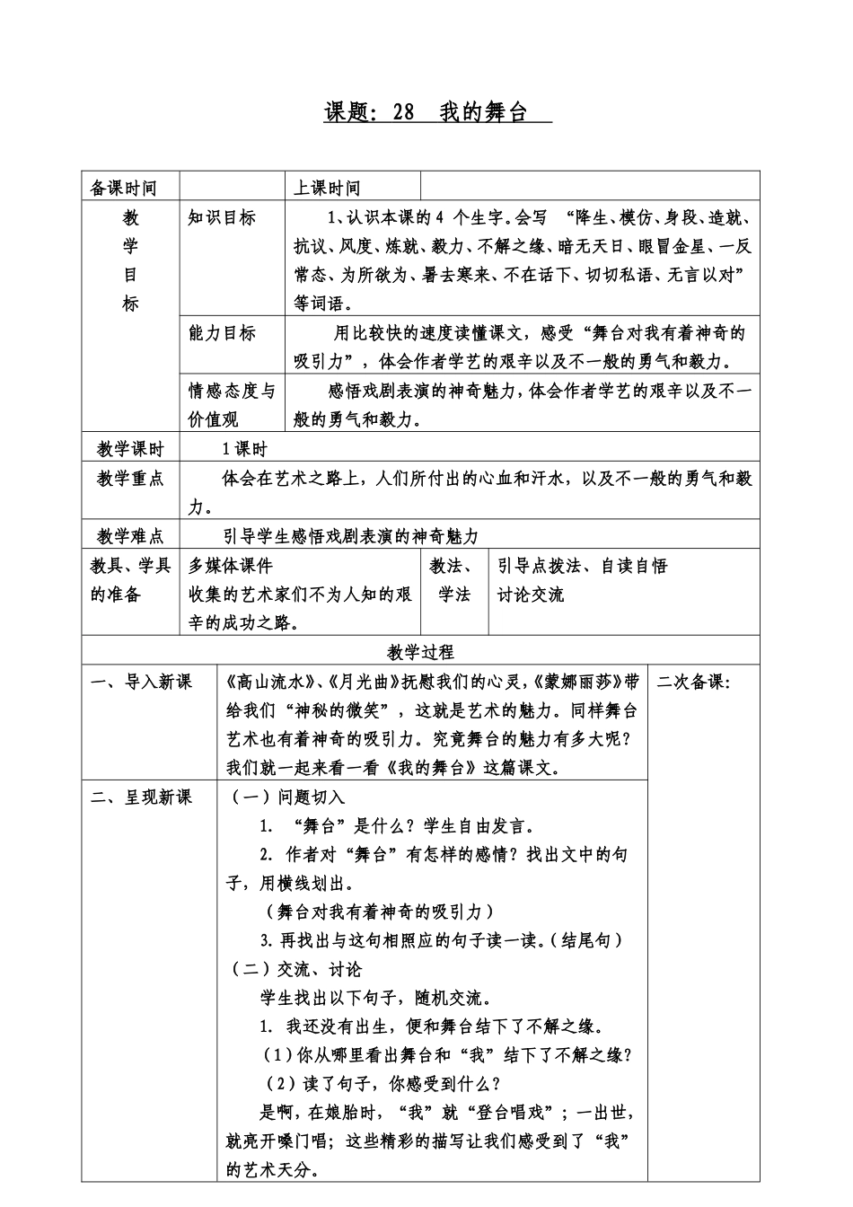 28-我的舞台_第1页
