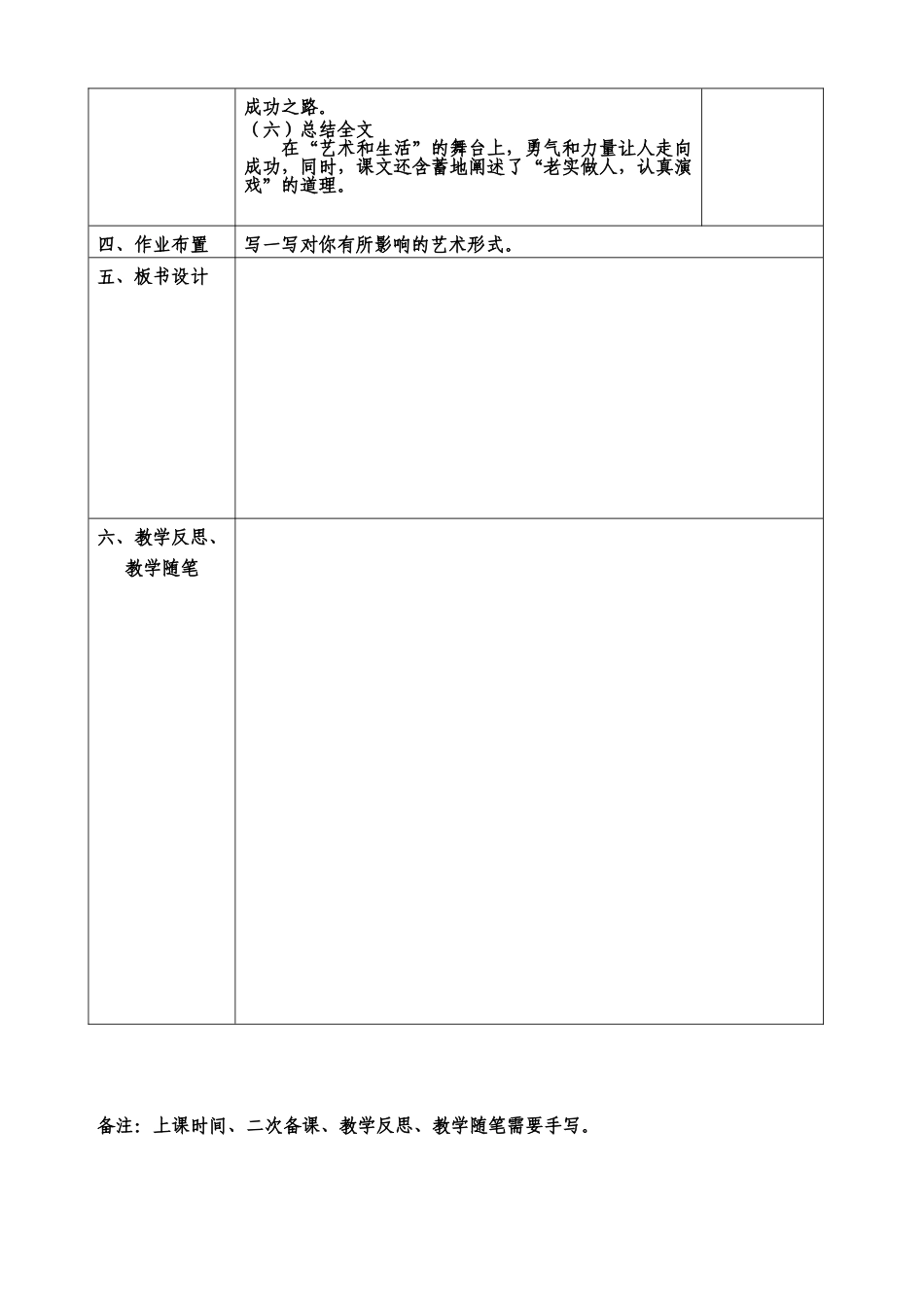 28-我的舞台_第3页