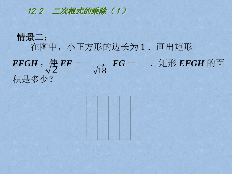 16.2-二次根式的乘除_第3页