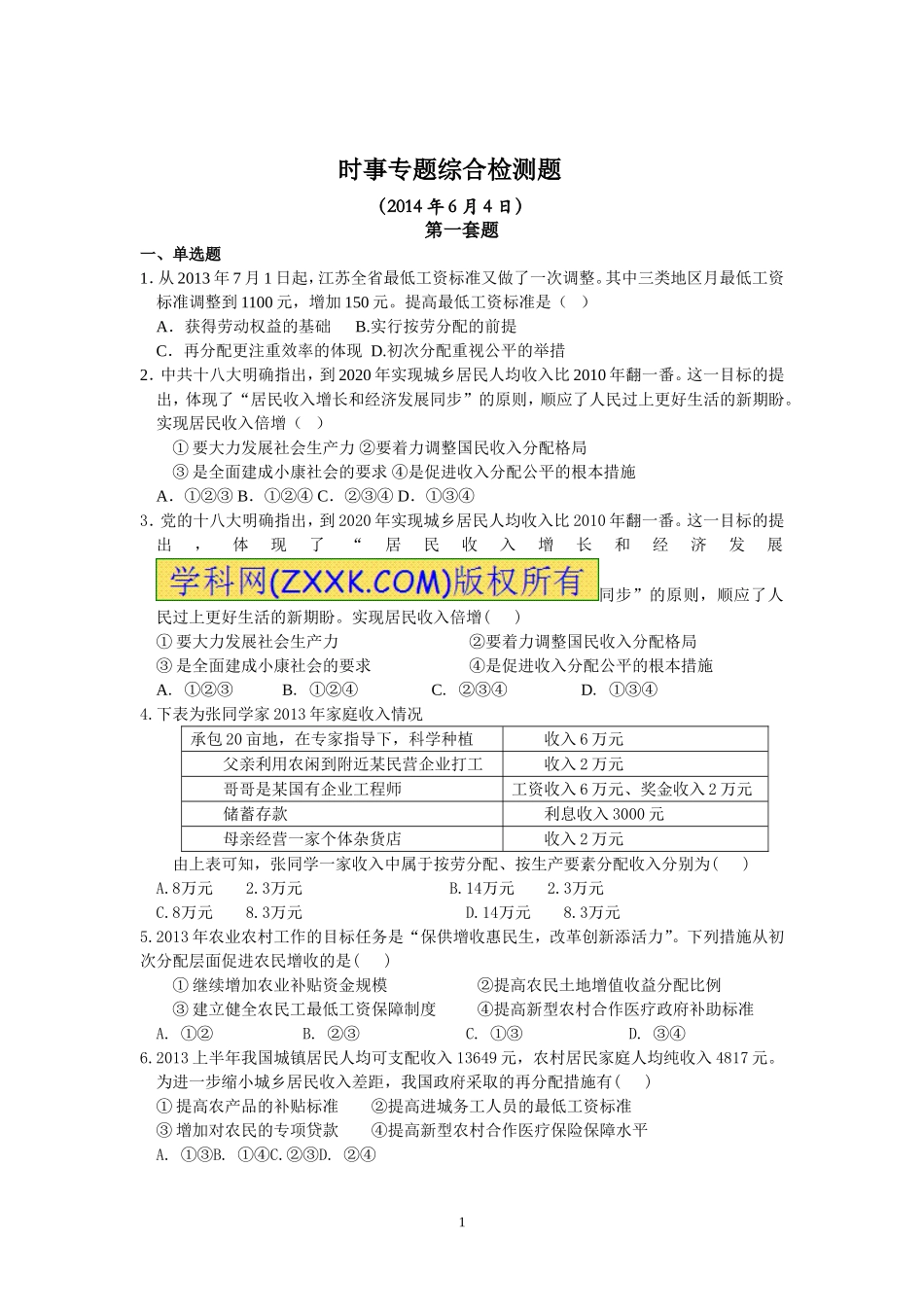 栟茶中学2014时事讲座专题检测试题试卷_第1页