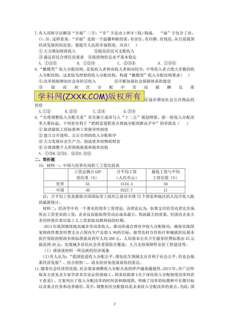 栟茶中学2014时事讲座专题检测试题试卷_第2页