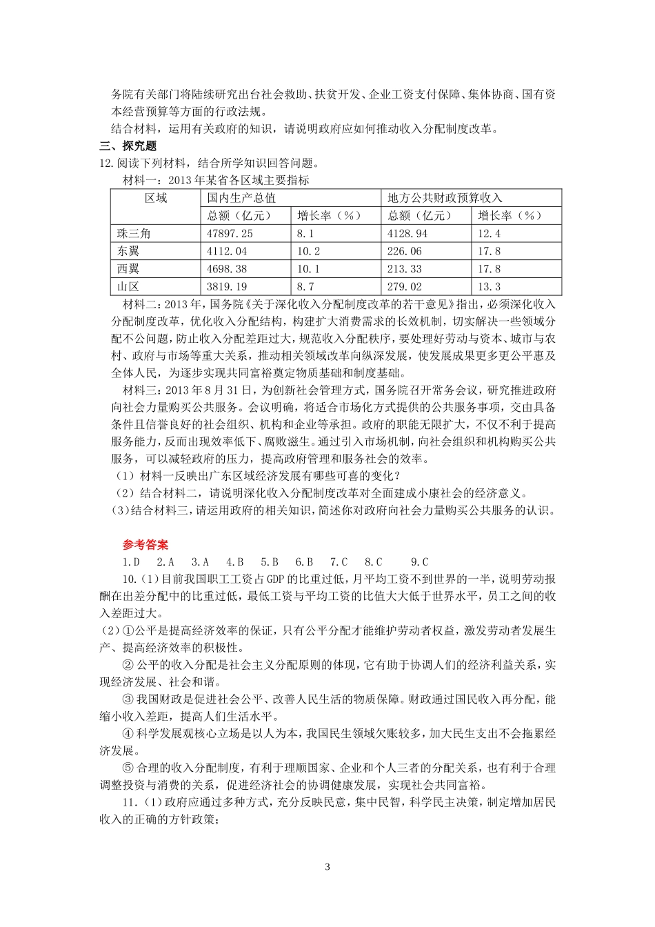 栟茶中学2014时事讲座专题检测试题试卷_第3页