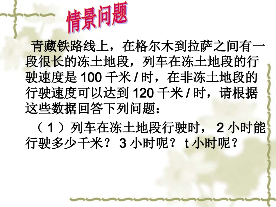 课件.1.1-整式-单项式课件_第3页