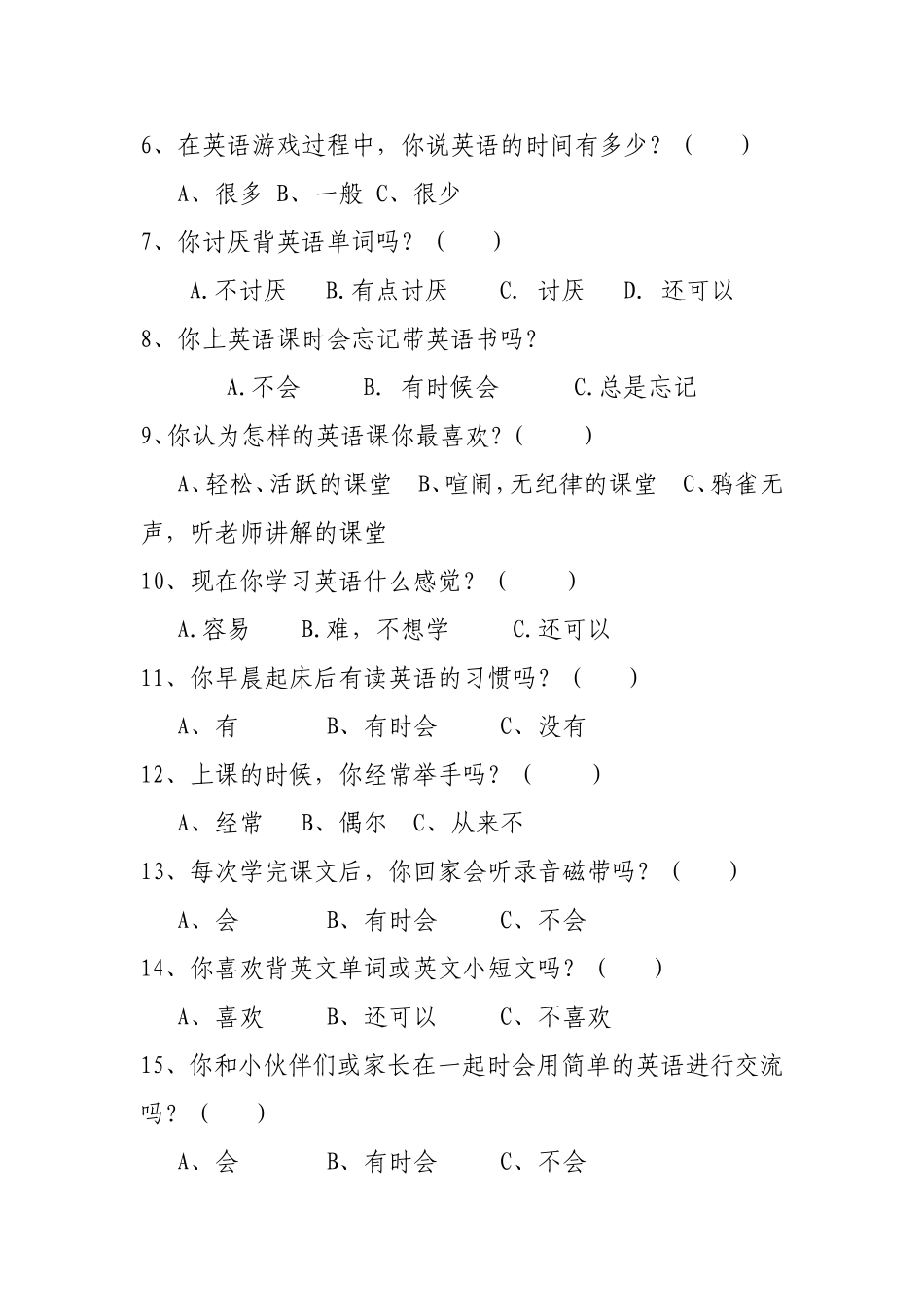 小学英语学习情况调查表和调查分析报告_第2页