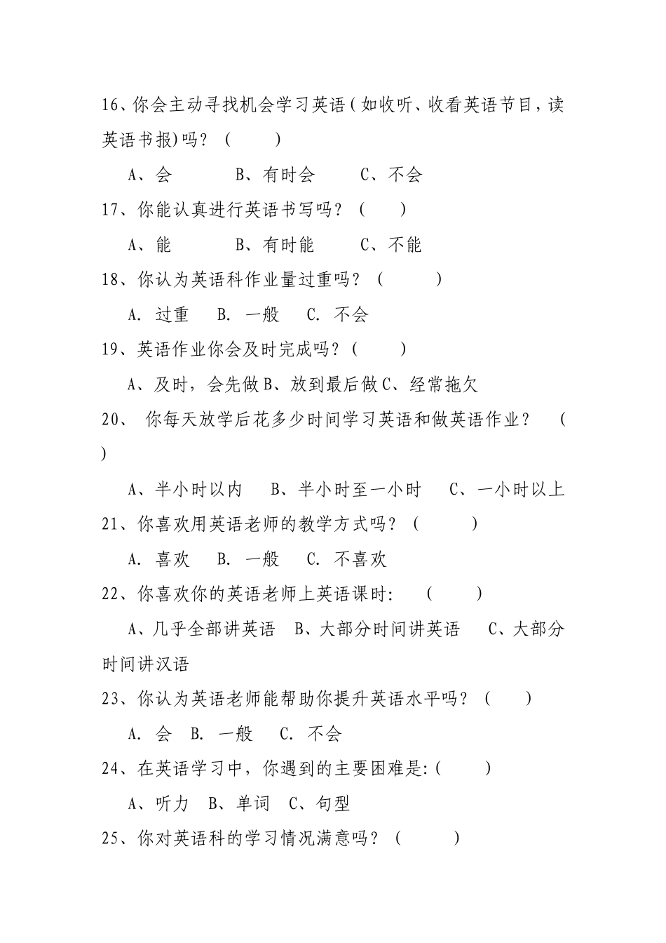 小学英语学习情况调查表和调查分析报告_第3页