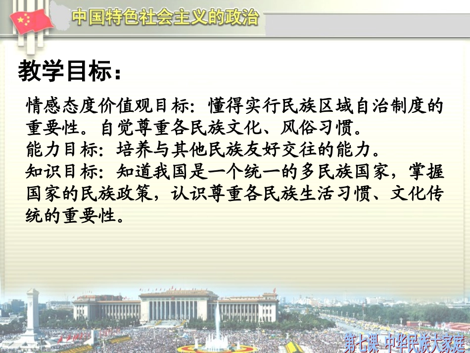 第七课中华民族大家庭_第2页