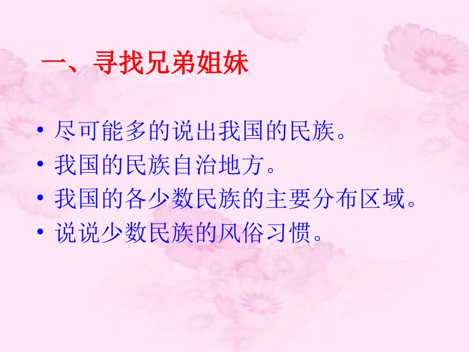 第七课中华民族大家庭_第3页