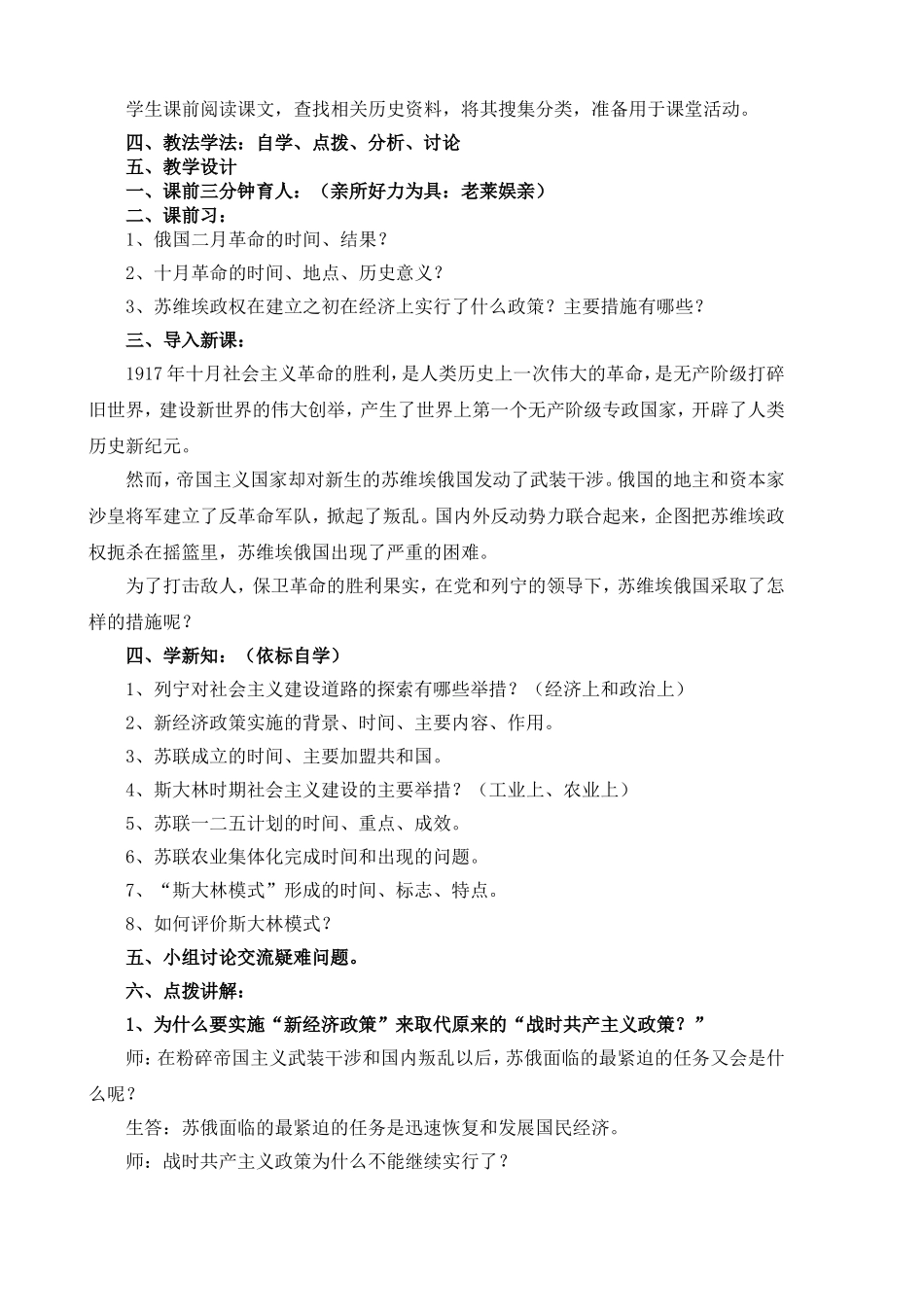 ：第2课《对社会主义道路的探索》教学设计_第2页