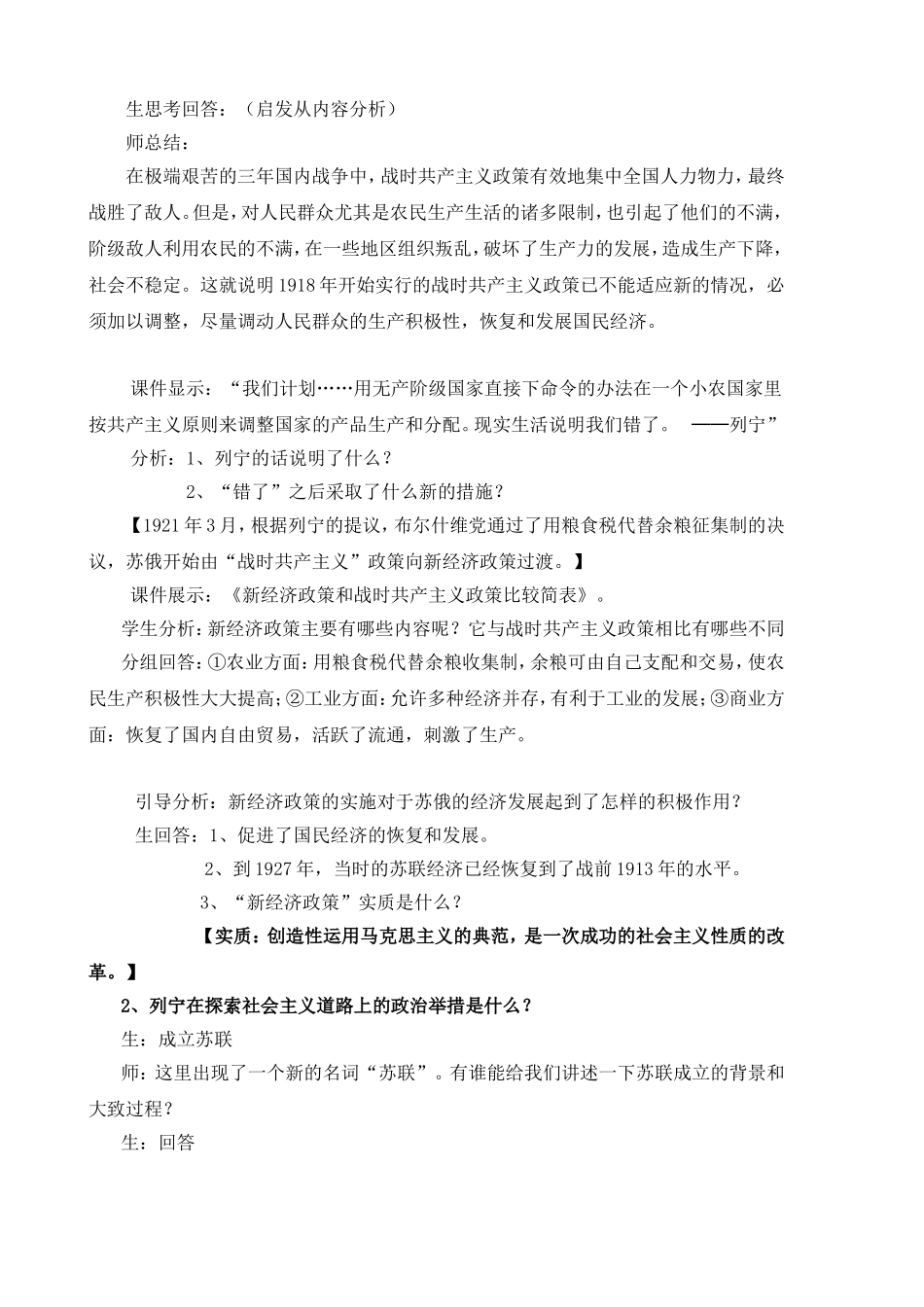 ：第2课《对社会主义道路的探索》教学设计_第3页