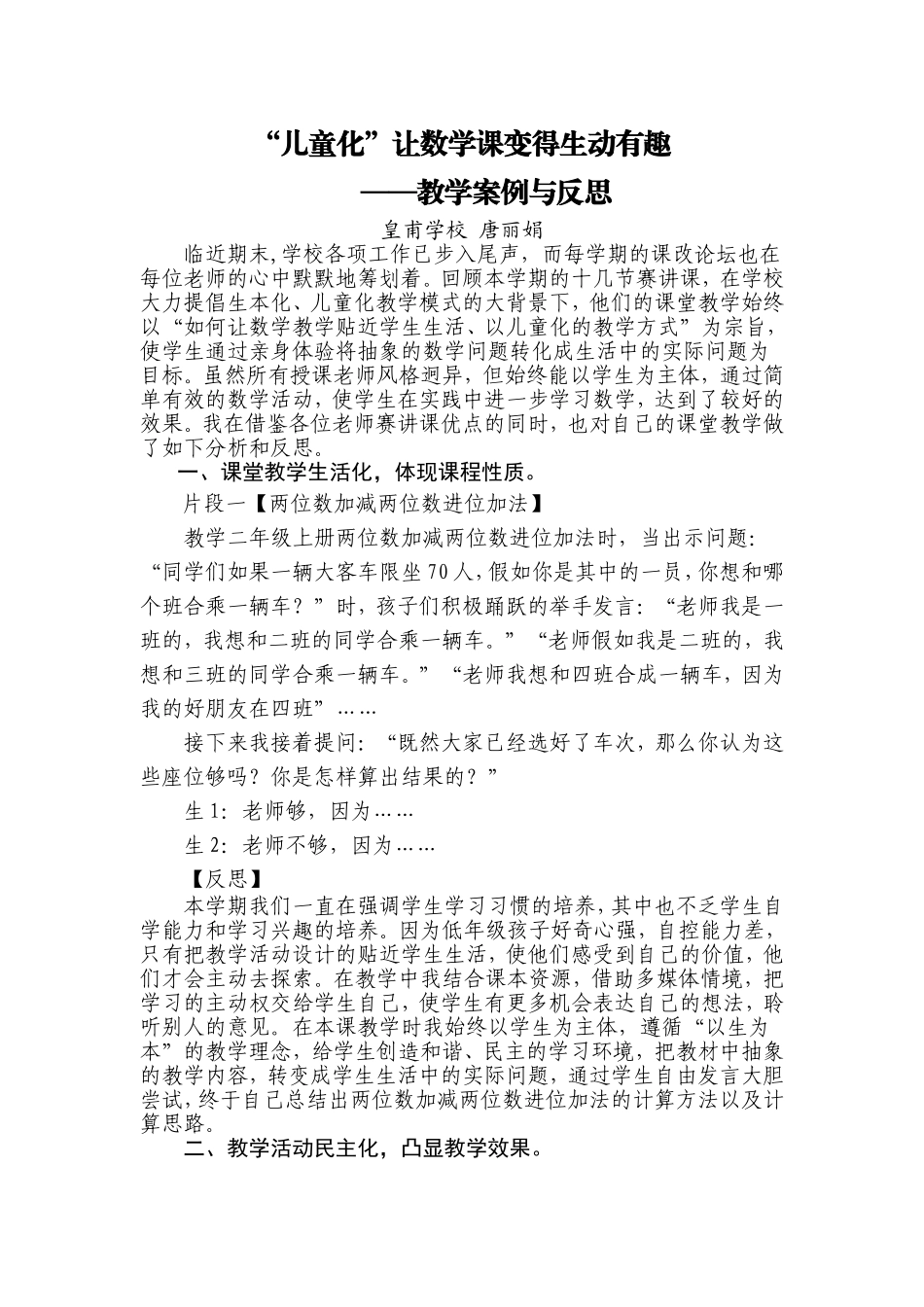 人教2011版小学数学三年级口算乘法教学设计_第1页