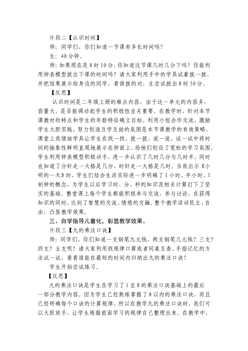 人教2011版小学数学三年级口算乘法教学设计_第2页