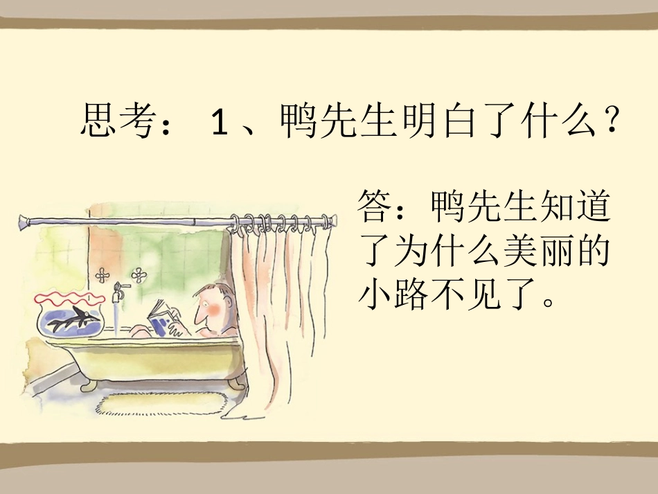 《美丽的小路》第八段思考_第1页