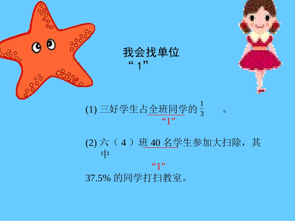 百分数应用题例3(公开课)_第2页