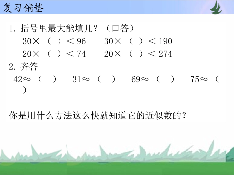 第二单元第4课时_第2页