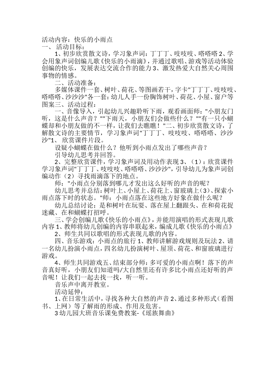 大班音乐：快乐的小雨点_第1页