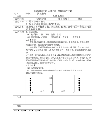 快跑拾物(健康)