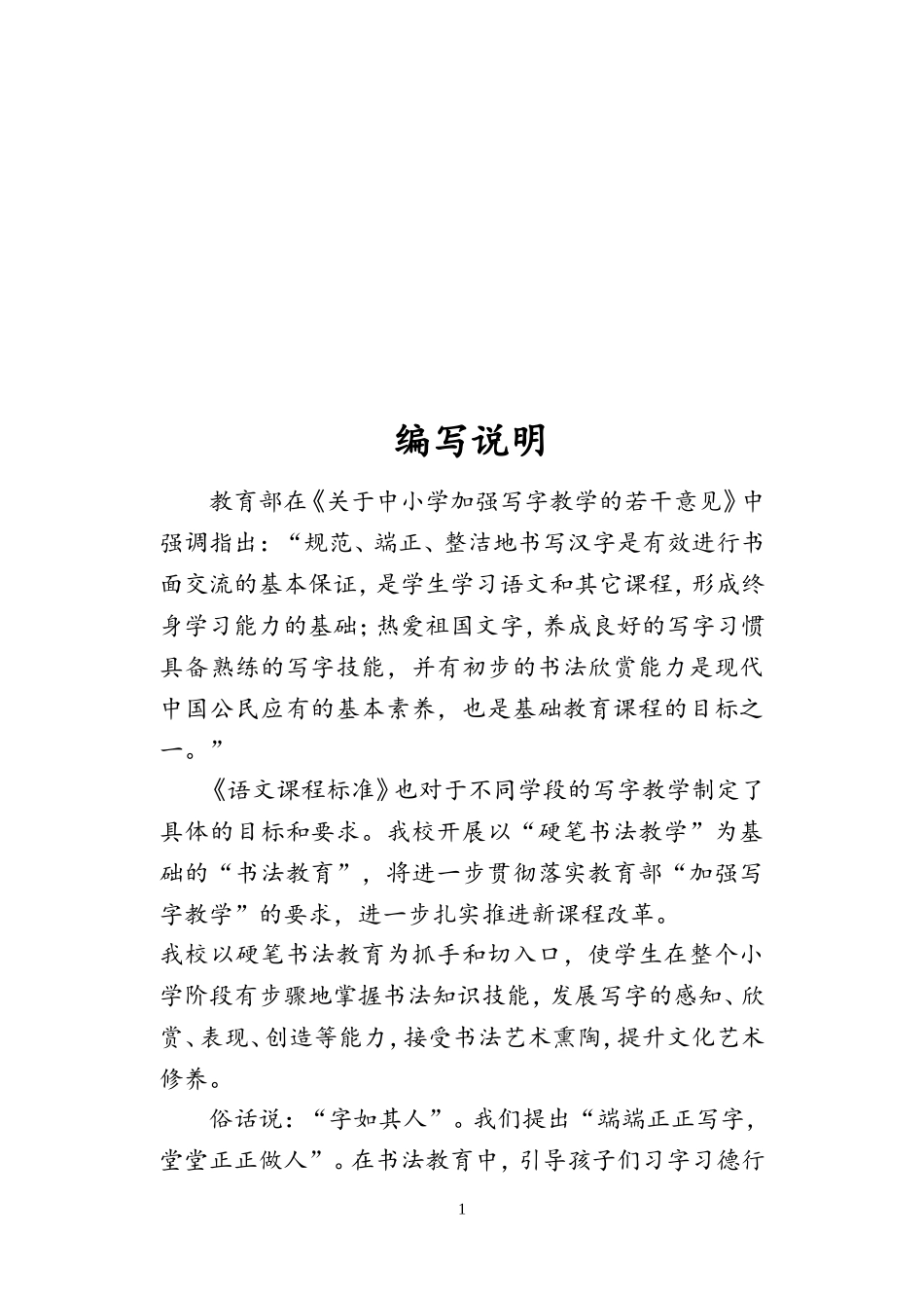 书法校本教材--王杨(二年)_第2页