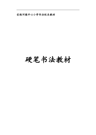 书法校本教材--王杨(二年)
