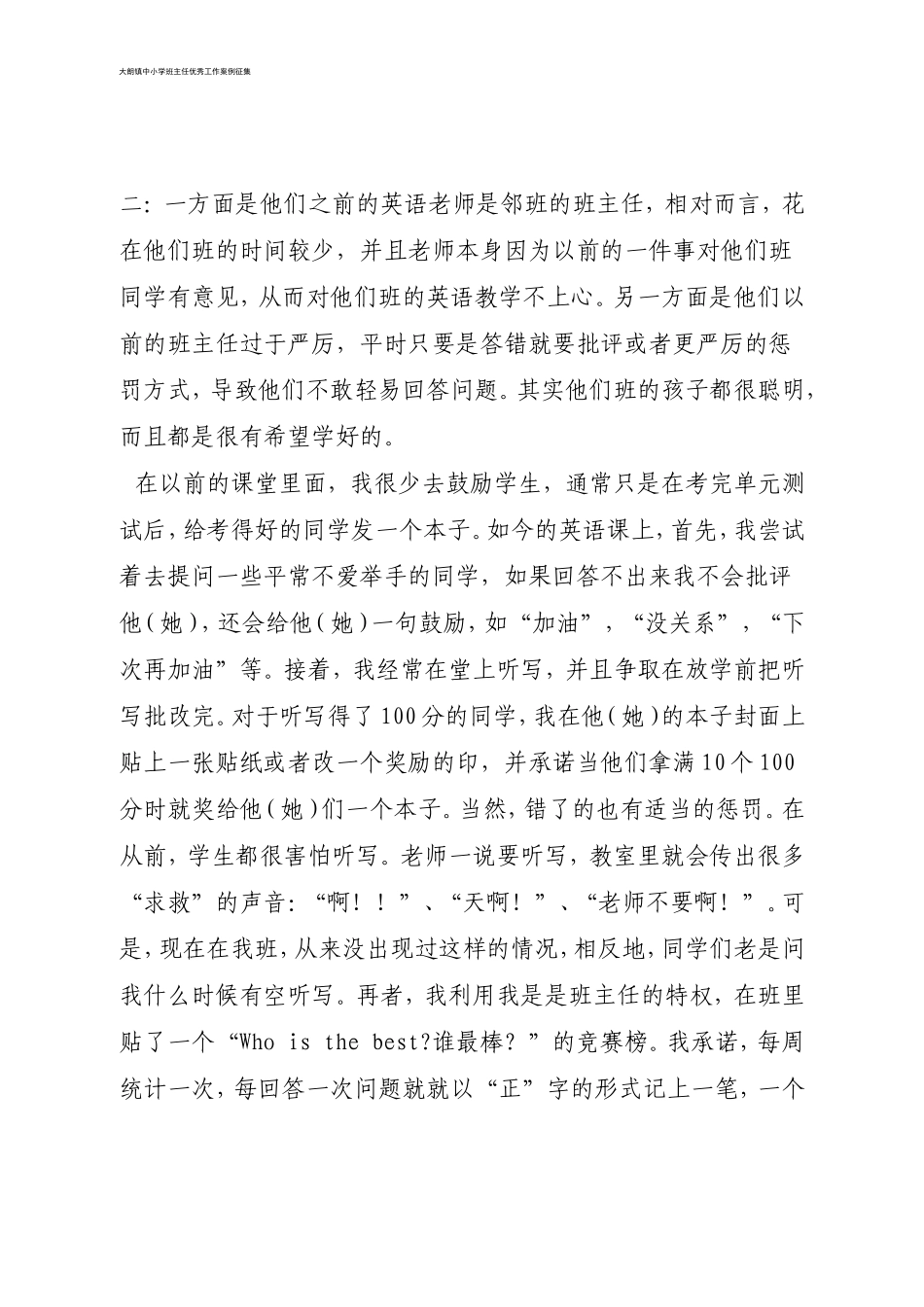 让孩子们自信起来_第2页