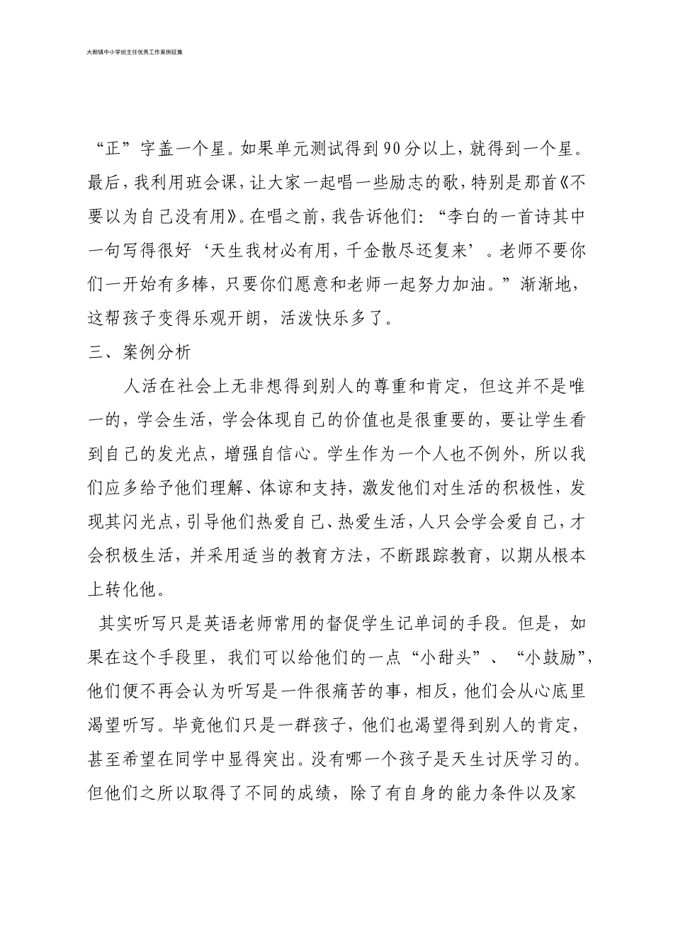 让孩子们自信起来_第3页