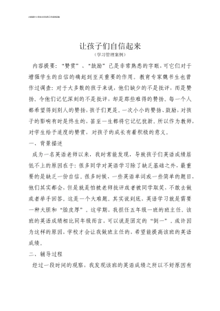 让孩子们自信起来