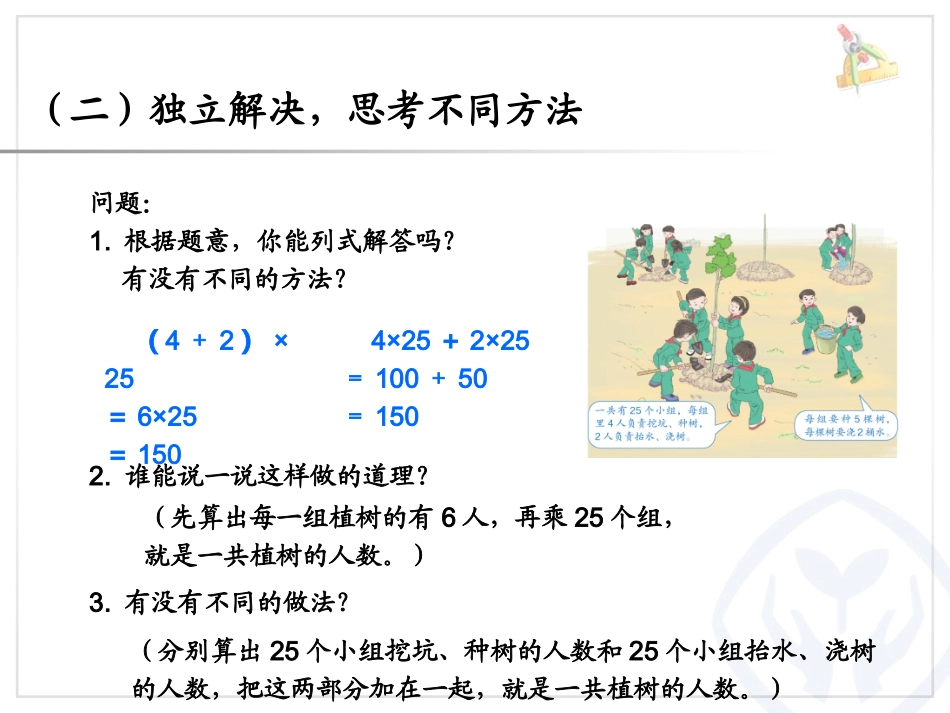 小学数学2011版本小学四年级《乘法分配律》-(2)_第3页