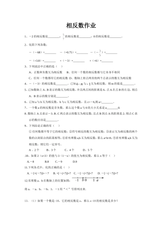 1.2.3相反数作业.2.3相反数作业