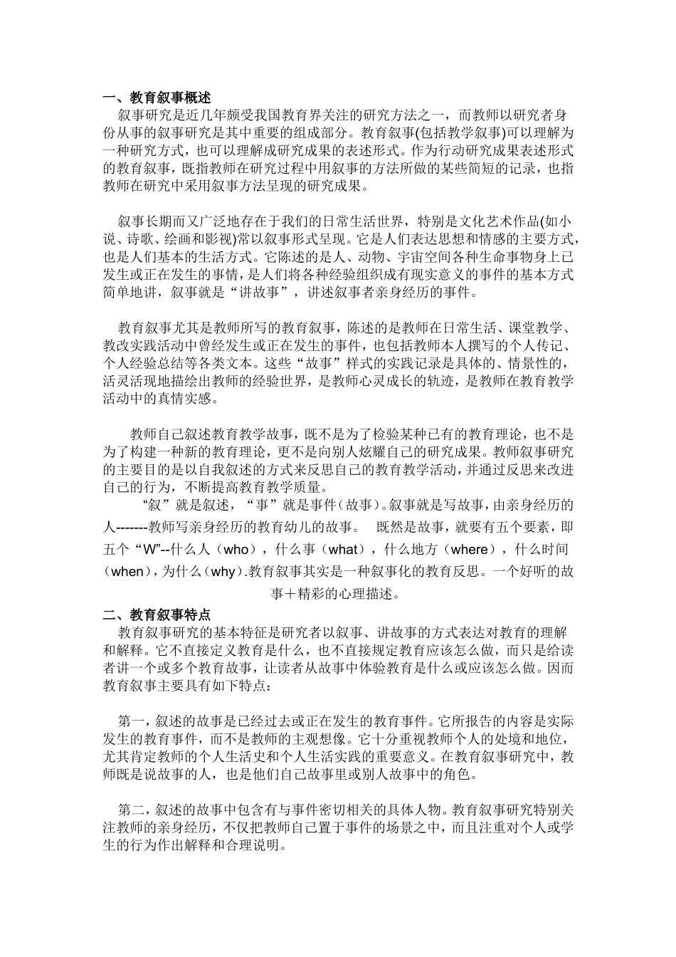 教学叙事的撰写_第1页