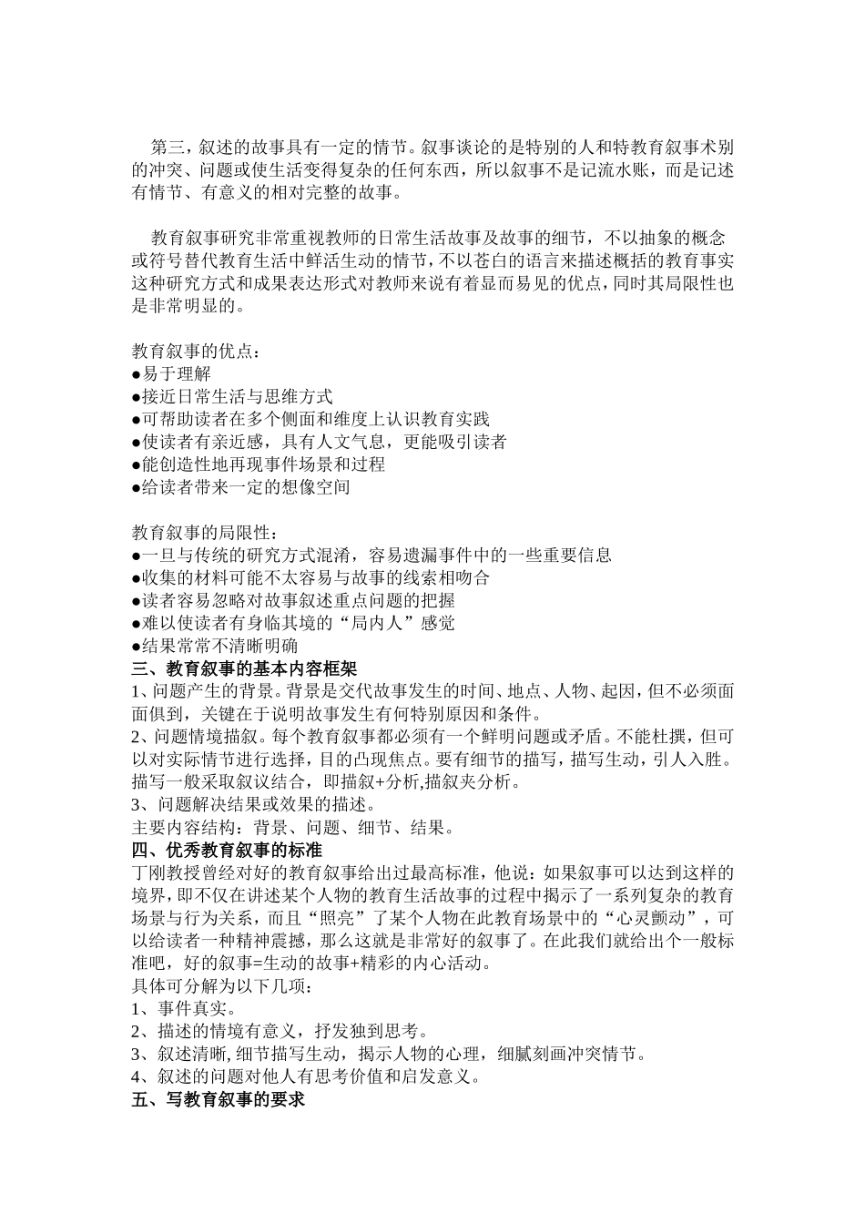 教学叙事的撰写_第2页