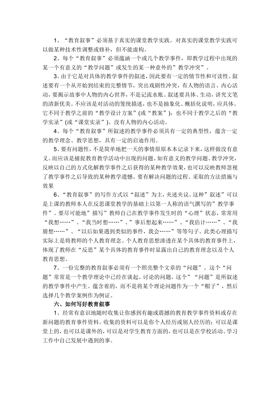 教学叙事的撰写_第3页