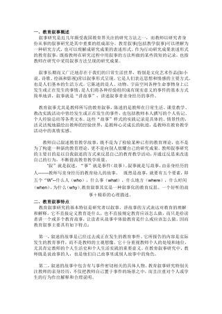 教学叙事的撰写