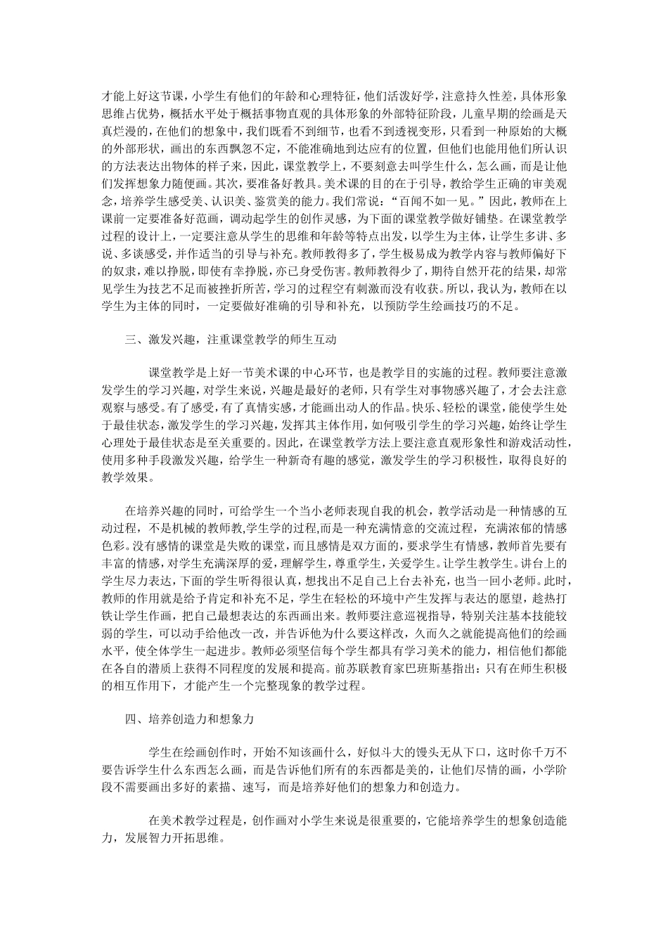 怎样上好小学美术课_第2页