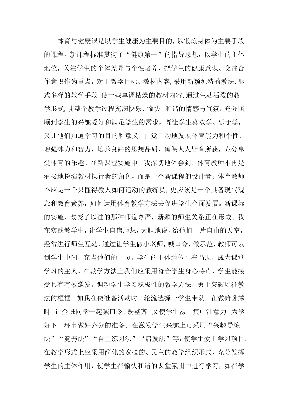 体育与健康课是以学生健康为主要目的_第1页
