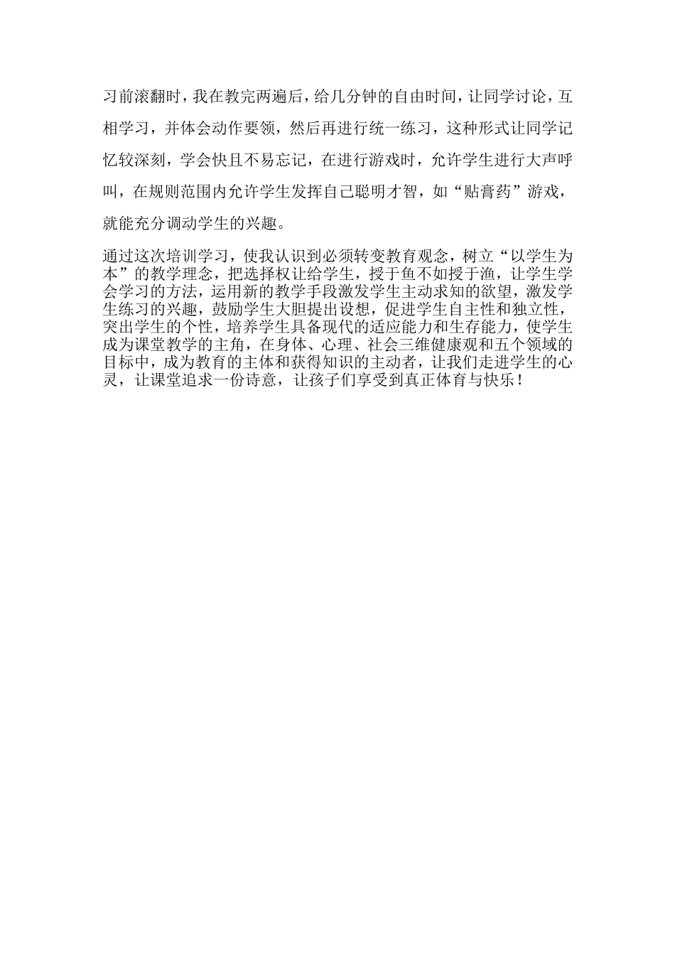 体育与健康课是以学生健康为主要目的_第2页