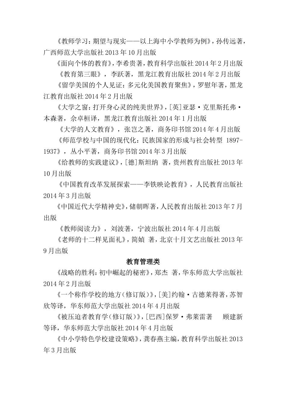 2014年全国教师暑期阅读推荐书目档_第2页
