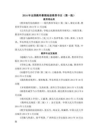 2014年全国教师暑期阅读推荐书目档