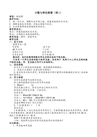 小学数学2011版本小学四年级小数与单位换算教学设计