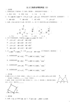 12.2三角形全等的判定(3)