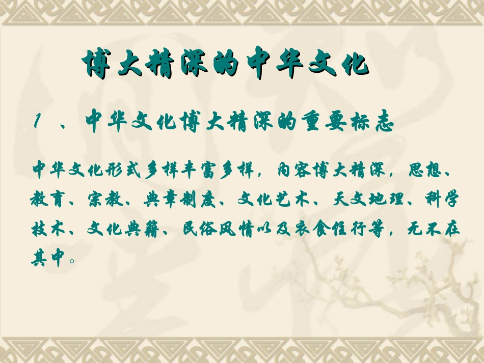 41博大精深的中华文化_第2页
