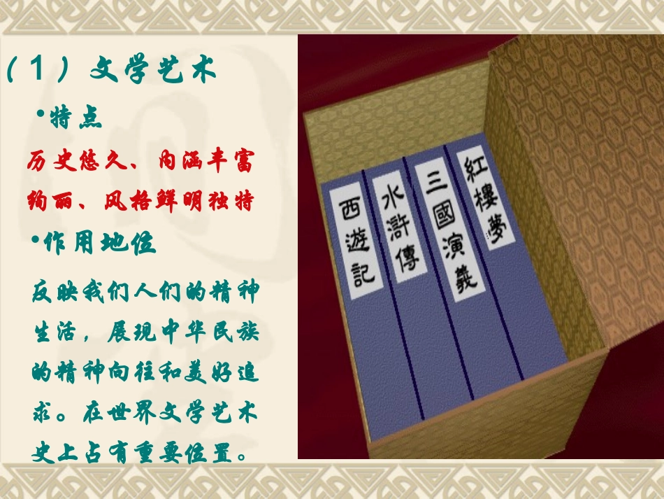 41博大精深的中华文化_第3页