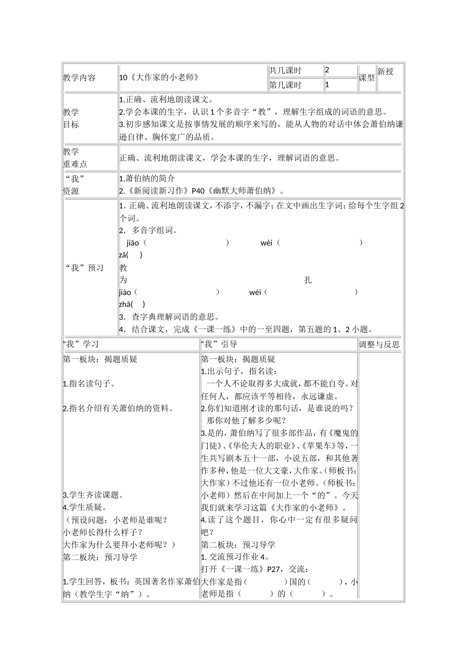 苏教版小学语文(第六册)10大作家的小老师[1]_第1页