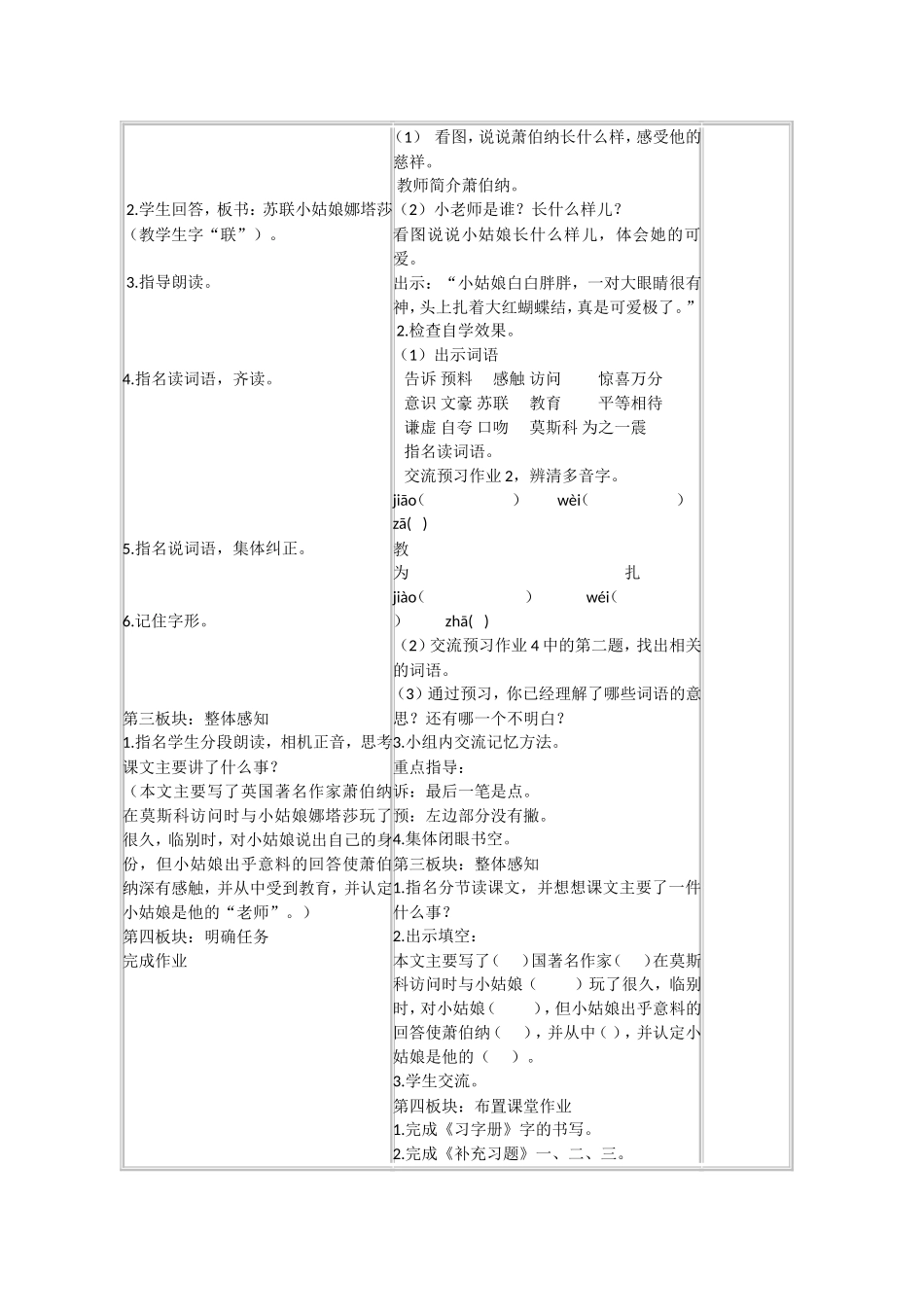 苏教版小学语文(第六册)10大作家的小老师[1]_第2页