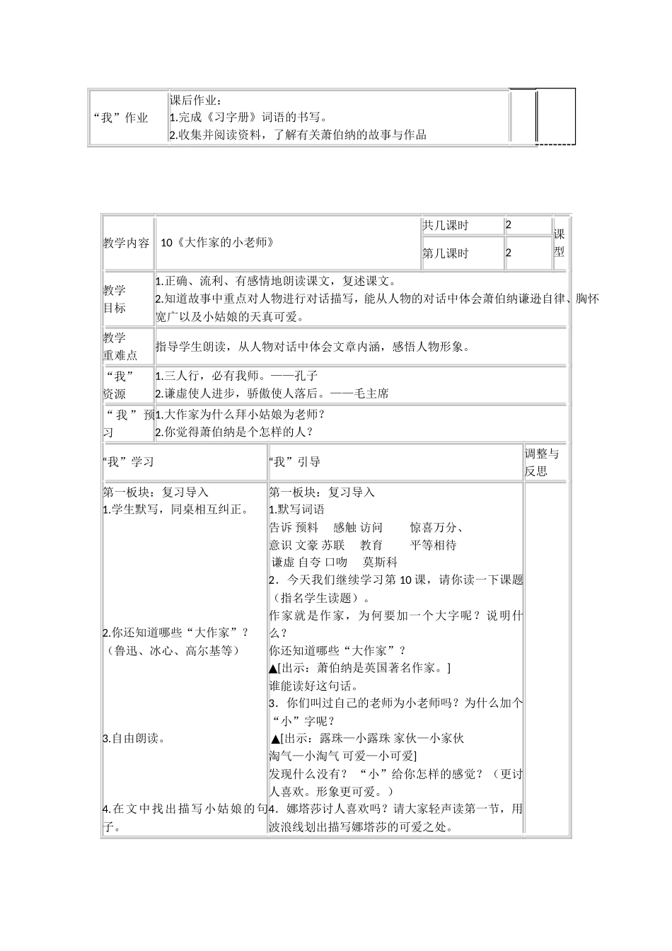 苏教版小学语文(第六册)10大作家的小老师[1]_第3页
