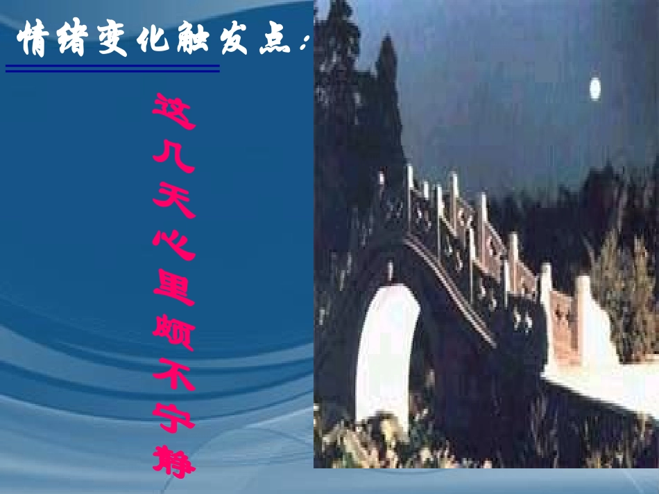 《荷塘月色》课件_第3页