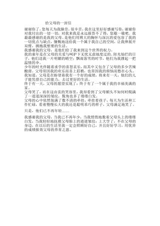 对父母的感谢信
