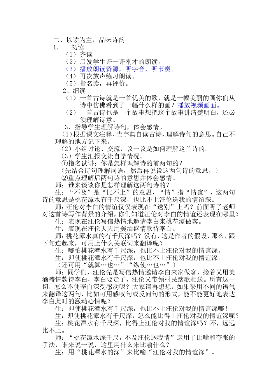 教学设计兴盛小学于长春_第2页